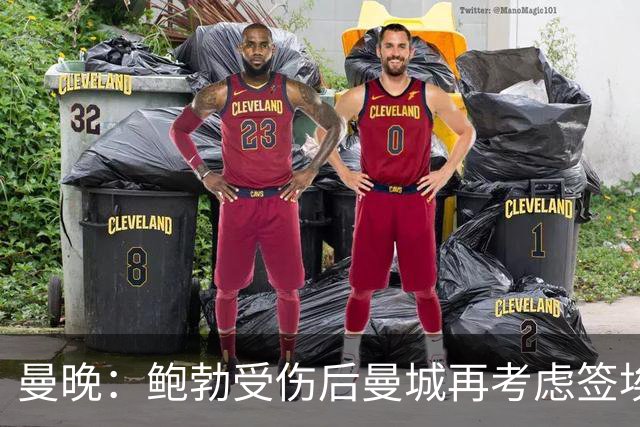 曼晚：鲍勃受伤后曼城再考虑签埃泽